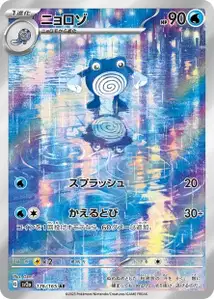 Poliwhirl V2