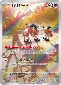Mr Mime V2