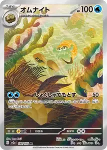 Omanyte V2