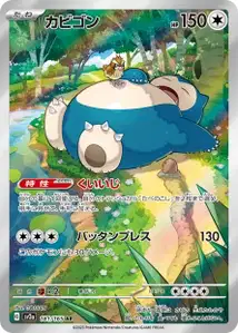 Snorlax V2
