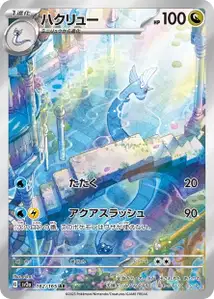 Dragonair V2