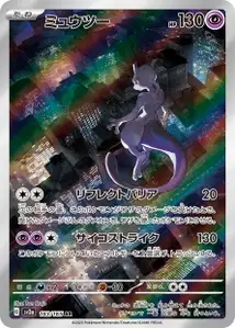 Mewtwo V2