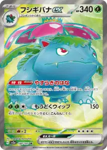 Venusaur ex V2