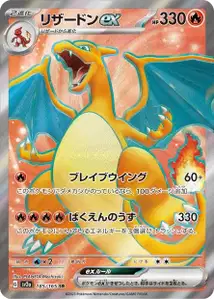 Charizard ex V2