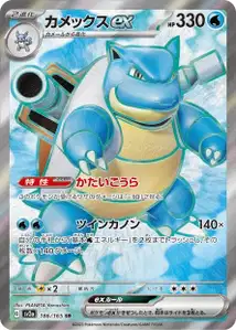 Blastoise ex V2
