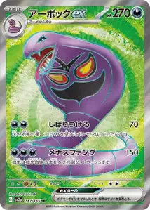 Arbok ex V2