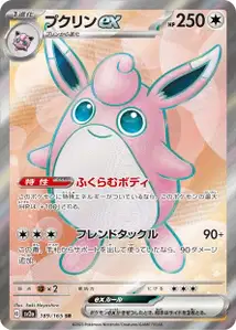 Wigglytuff ex V2