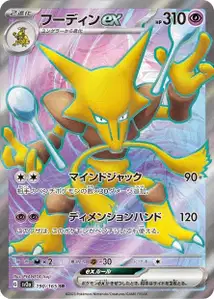 Alakazam ex V2