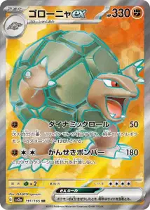 Golem ex V2