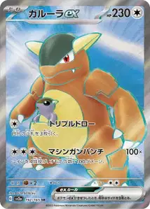 Kangaskhan ex V2