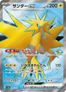 Zapdos ex V2