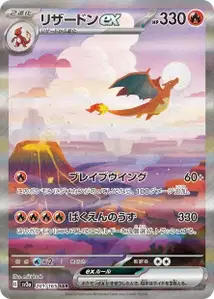Charizard ex V3