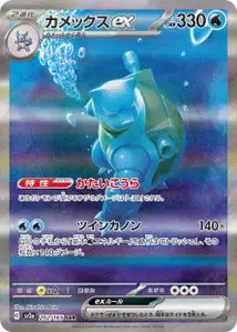 Blastoise ex V3