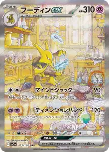 Alakazam ex V3