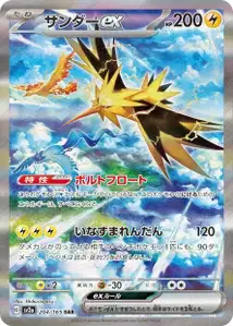 Zapdos ex V3