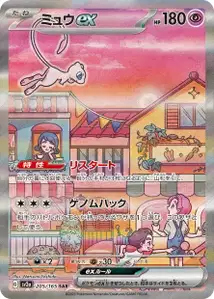 Mew ex V3