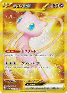 Mew ex V4