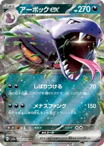 Arbok ex V1