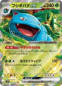 Venusaur ex V1
