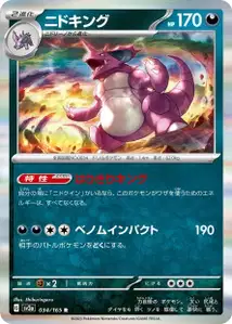 Nidoking V1