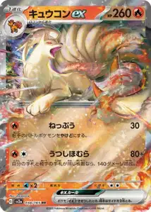 Ninetales ex V1