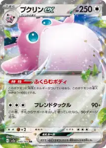 Wigglytuff ex V1