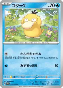 Psyduck V1