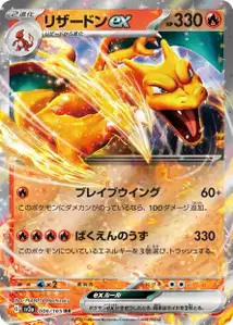 Charizard ex V1