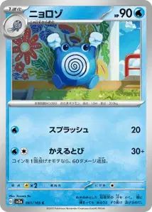 Poliwhirl V1