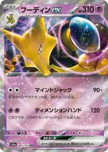 Alakazam ex V1