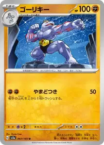 Machoke V1
