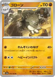 Graveler