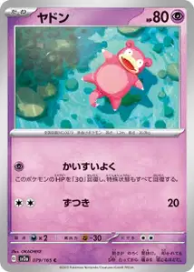 Slowpoke
