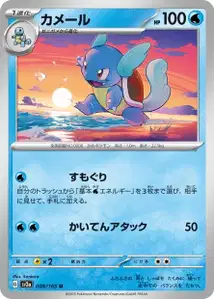Wartortle V1