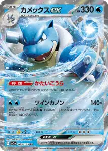 Blastoise ex V1