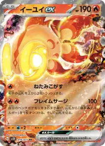 Yuyu ex
