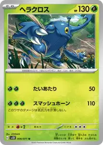 Scarhino