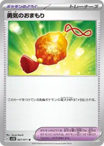 Amulette Bravoure