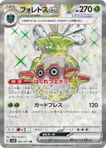 Foretress ex