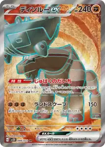 Dinglu ex