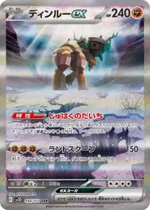 Dinglu ex