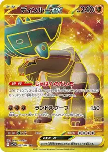 Dinglu ex