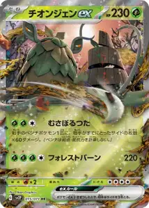 Wo Chien ex V1