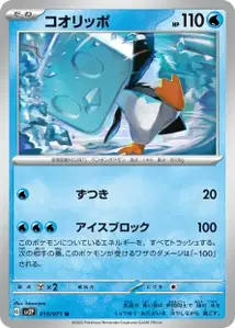 Eiscue V1