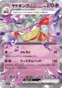 Slowking ex V1