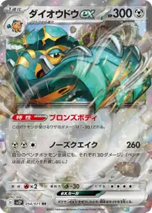 Copperajah ex V1