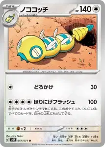 Dudunsparce V1