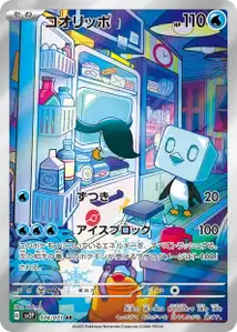 Eiscue V2