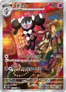 Gothorita V2