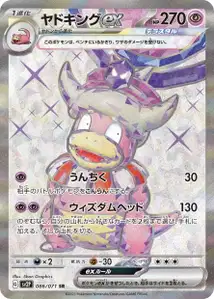 Slowking ex V2